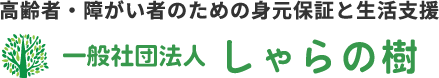 しゃらの樹